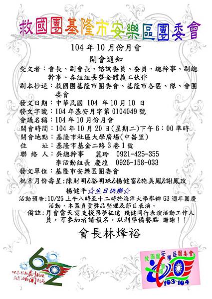 Microsoft Word - 104年10月份月會通知單.doc Microsoft Word - 104年10月份月會通知單.doc