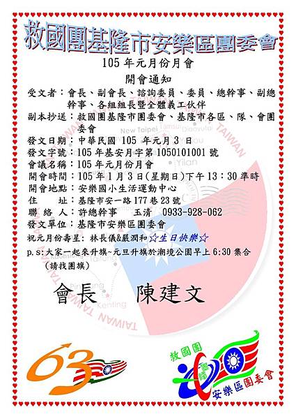 Microsoft Word - 105年1月份月會通知單.doc Microsoft Word - 105年1月份月會通知單.doc