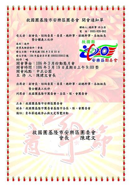106年3月開會通知 106年3月開會通知