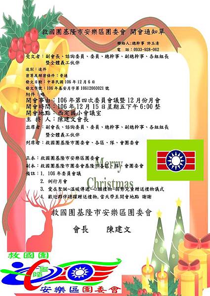 Microsoft Word - 106年12月開會通知.jpeg Microsoft Word - 106年12月開會通知.jpeg