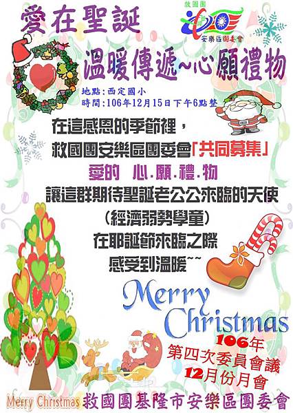 聖誕送禮106年第四次委員會議.jpeg 聖誕送禮106年第四次委員會議.jpeg