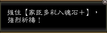 赤川家臣裝備入魂09.jpg