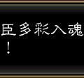 赤川家臣裝備入魂09.jpg