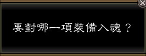 赤川家臣裝備入魂18.jpg