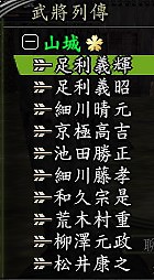 山城武勇列傳01.jpg