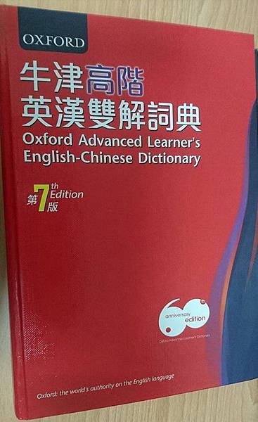牛津高階英漢雙解詞典 牛津高階英漢雙解詞典