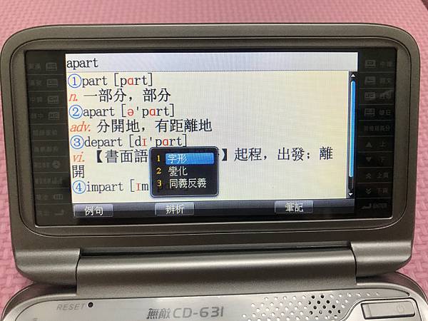 無敵CD631電子辭典UI