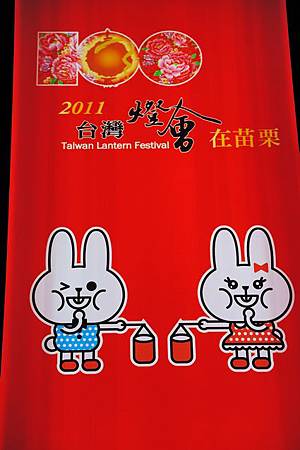 台灣燈會在苗栗037.jpg 台灣燈會在苗栗037.jpg