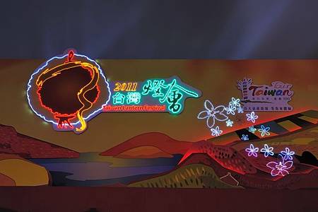 台灣燈會在苗栗029.jpg 台灣燈會在苗栗029.jpg
