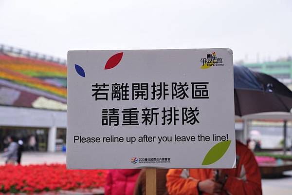 雨中花博070.JPG 雨中花博070.JPG