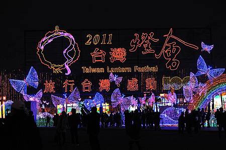 台灣燈會在苗栗005.jpg 台灣燈會在苗栗005.jpg