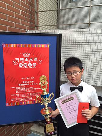 賀 宏閔榮獲古典星光盃中年級組決賽第二名 新竹市湯曙如鋼琴工作室 痞客邦