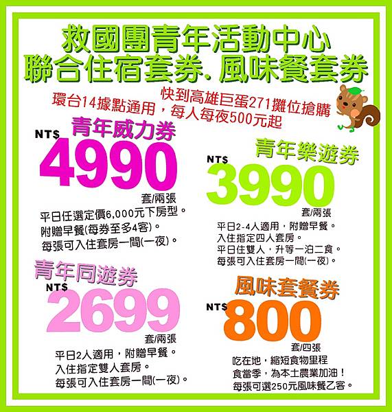 高雄旅展廣告頁 高雄旅展廣告頁