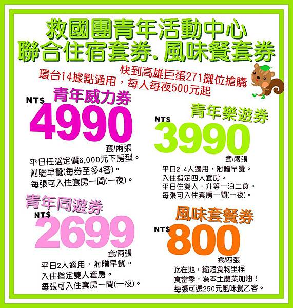 高雄旅展廣告頁 高雄旅展廣告頁