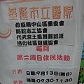 1040913救國團基隆市中山區團委會市至立醫院關懷長者活動 (2).jpg