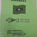 1050305救國團基隆市團委會105年第一季社會團務會報暨基層組織領導幹部職前講習 (6).jpg