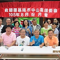 1050809救國團基隆市中山區團委會105年8月份月會 (6).JPG