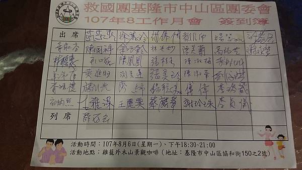 救國團基隆市中山區團委會107年第二次委員會暨八月份月會(1).JPG