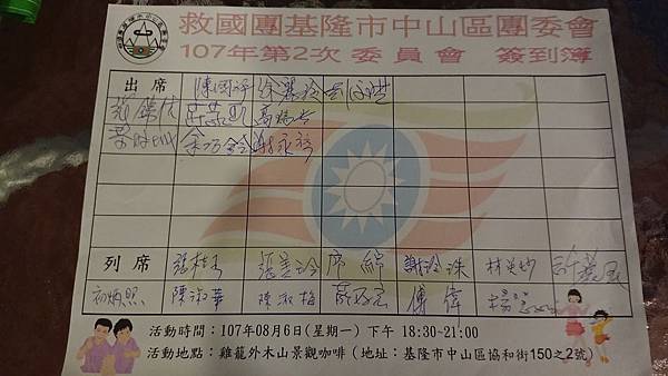 救國團基隆市中山區團委會107年第二次委員會暨八月份月會(2).JPG 救國團基隆市中山區團委會107年第二次委員會暨八月份月會(2).JPG