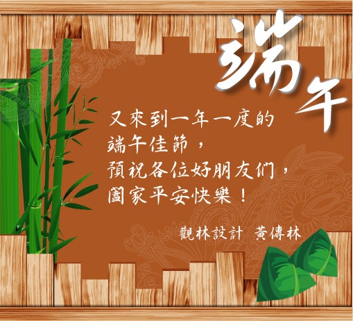 端午節 端午節