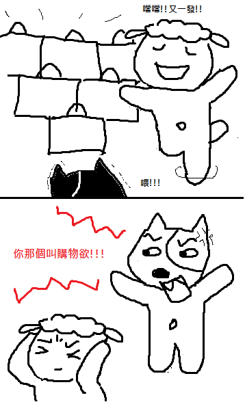 購物欲2