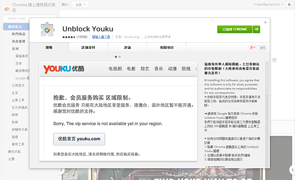 unblock youku 1