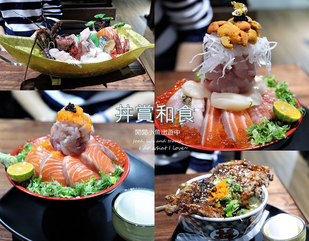 中山區餐廳 丼賞和食 刺身丼飯專門店 高cp值生魚片丼飯 鮭魚火山丼 極上五重天丼 人氣鬼爪丼 戰艦丼 松江南京站美食 中山區餐廳 丼賞和食 刺身丼飯專門店 高cp值生魚片丼飯 鮭魚火山丼 極上五重天丼 人氣鬼爪丼 戰艦丼 松江南京站美食