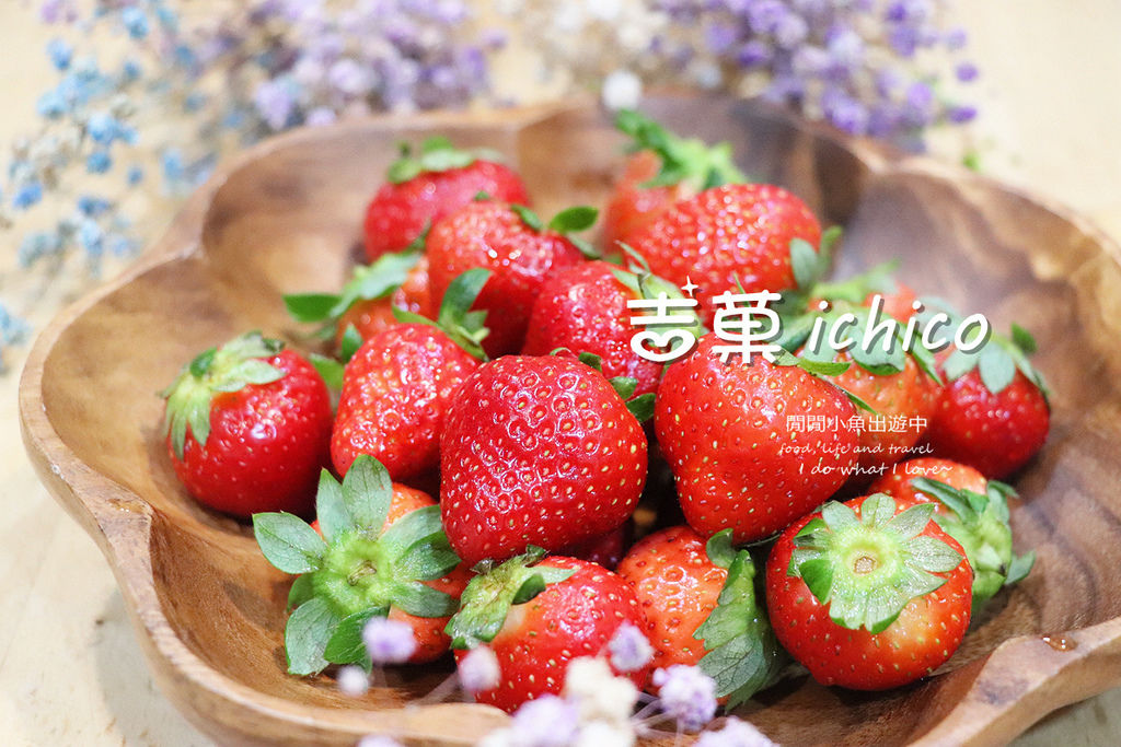IMG_1047.JPG 有機草莓吉菓ichico草莓禮盒