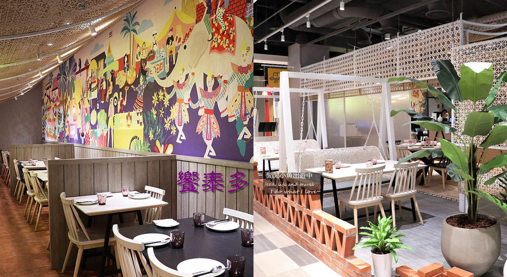 信義區餐廳 饗泰多siam More 微風松高店 宛如置身於泰國般的泰式美食饗宴 淚之虎 帕能燉松阪 泰北辣醬拼盤 近捷運市政府站