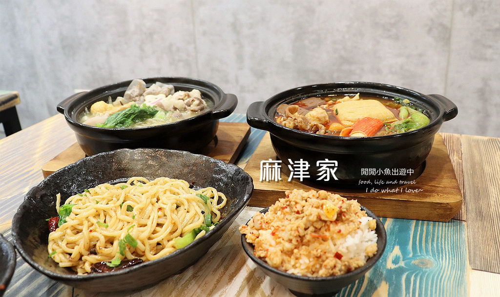 IMG_3405.JPG 麻津家小火鍋、新北麻辣鍋、褲帶麵