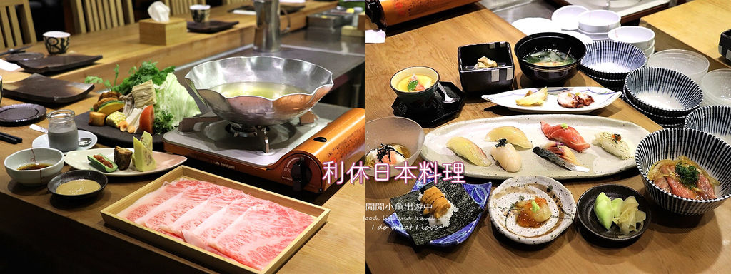 page.jpg 大安區餐廳,利休日本料理,A5黑毛銘柄和牛涮涮鍋、和牛握壽司套餐,科技大樓站美食餐廳