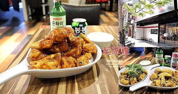 新北板橋餐廳 起家雞처갓집 板橋民族店 韓國炸雞品牌 道地韓式炸雞 韓國料理 近捷運府中站 閒閒小魚出遊中 痞客邦
