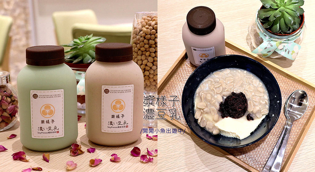 內湖citylink美食 漿樣子濃い豆乳 香濃豆乳專賣店 還有豆花 豆腐 冰淇淋 捷運內湖站 閒閒小魚出遊中 痞客邦