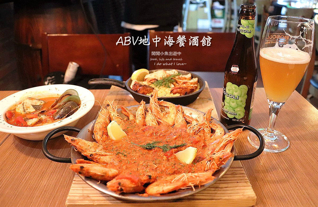 大安區美食ABV地中海餐酒館-世界精釀啤酒。克羅埃西亞料理