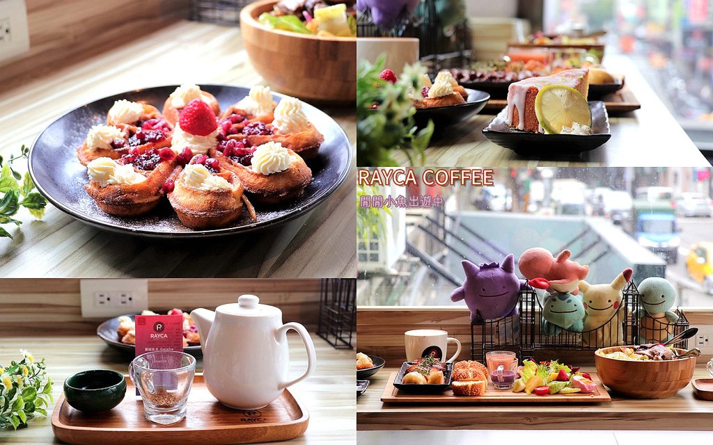 北不限時咖啡廳、早午餐、下午茶 RAYCA coffee.jpg 台北不限時咖啡廳、早午餐、下午茶 RAYCA coffee
