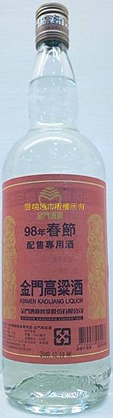 98年春節家戶配酒