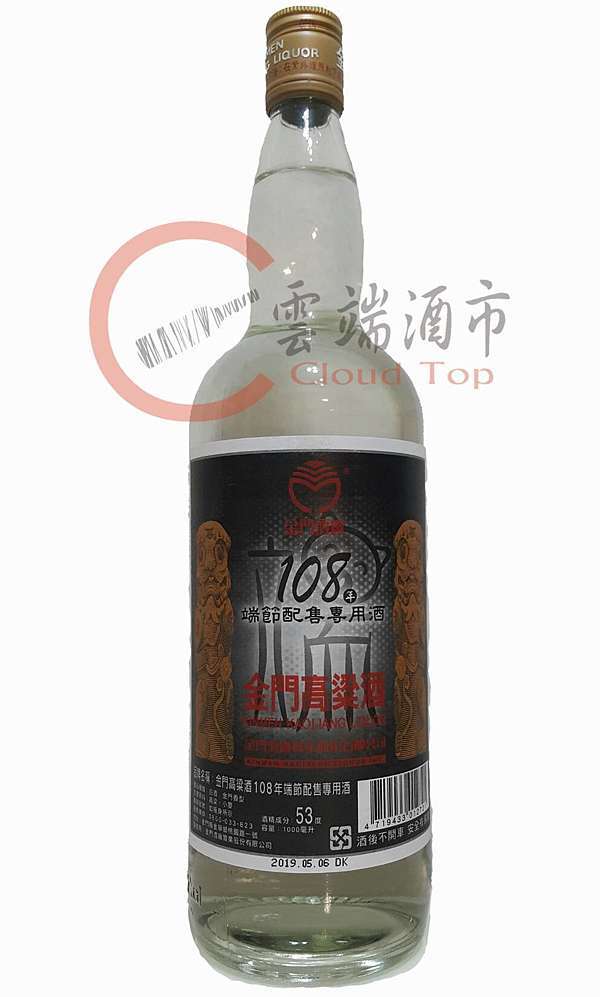 金門高粱酒108年端午節配售專用酒 家戶配酒 在雲端酒市上架囉 雲端酒市國際cloudtop 痞客邦