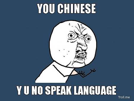 you-chinese-y-u-no-speak-language you-chinese-y-u-no-speak-language