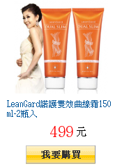 LeanGard諾護雙效曲線霜150ml-2瓶入