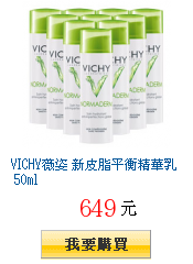 VICHY薇姿 新皮脂平衡精華乳 50ml