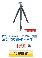 [快]Takara AP TMK-244B球型雲台腳架(附快拆水平儀)