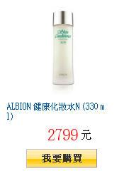 ALBION 健康化妝水N (330 ml)