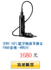 SONY HiFi 藍牙無線耳機含FM收音機 --MW600