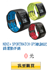 NIKE+ SPORTWATCH GPS軌跡記錄運動手錶