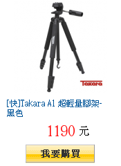 [快]Takara A1 超輕量腳架-黑色