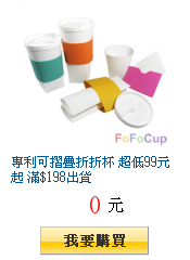 專利可摺疊折折杯 超低99元起 滿$198出貨