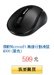 微軟Microsoft 無線行動滑鼠4000 (黑色)