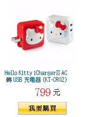 Hello Kitty iChargerII AC 轉 USB 充電器
        (KT-CR02)