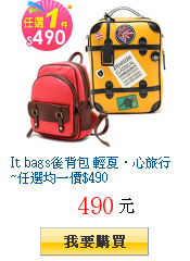 It bags後背包 輕夏．心旅行~任選均一價$490