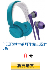 PHILIPS城市系列耳機任選2件5折